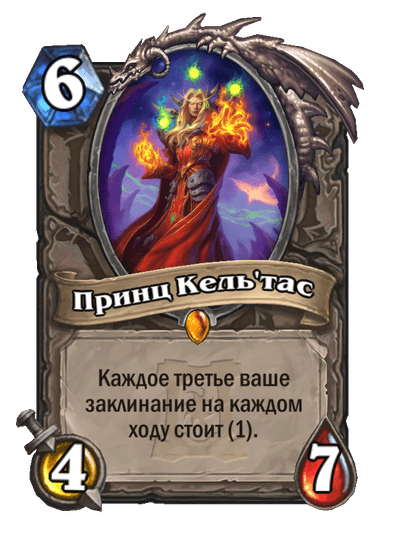 Карта Hearthstone «Принц Кель'тас»