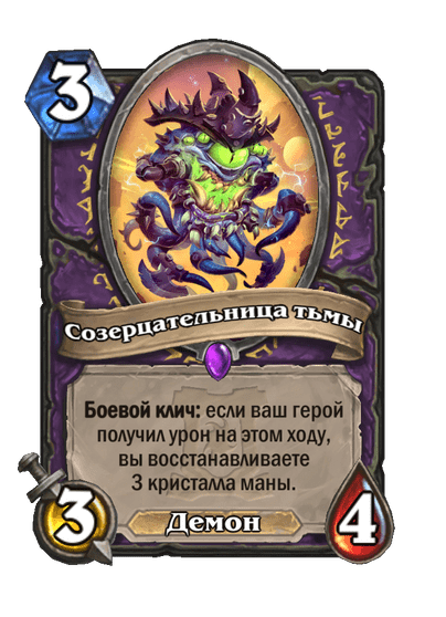 Карта Hearthstone «Созерцательница тьмы»