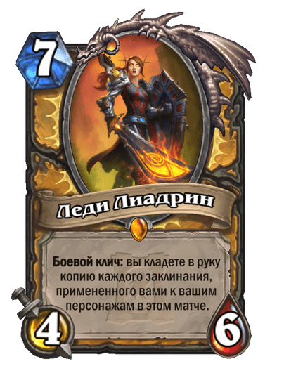 Карта Hearthstone «Леди Лиадрин»
