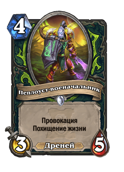 Карта Hearthstone «Пеплоуст-военачальник»