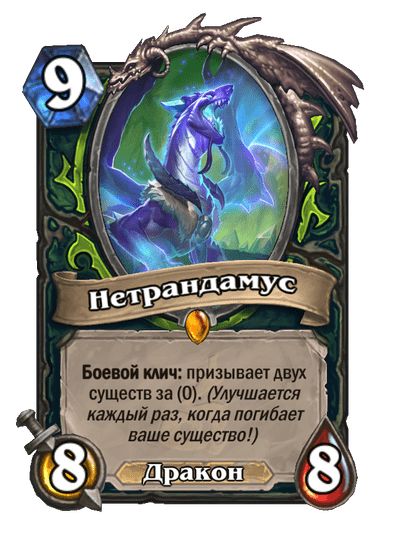Карта Hearthstone «Нетрандамус»