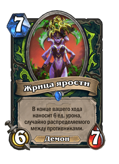Карта Hearthstone «Жрица ярости»