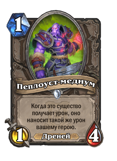 Карта Hearthstone «Пеплоуст-медиум»
