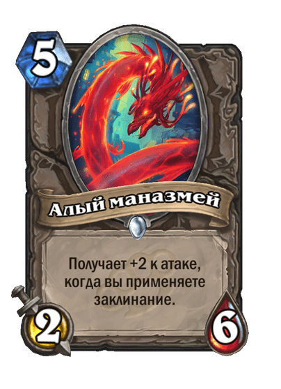 Карта Hearthstone «Алый маназмей»