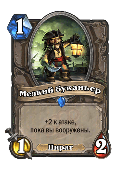 Карта Hearthstone «Мелкий буканьер»