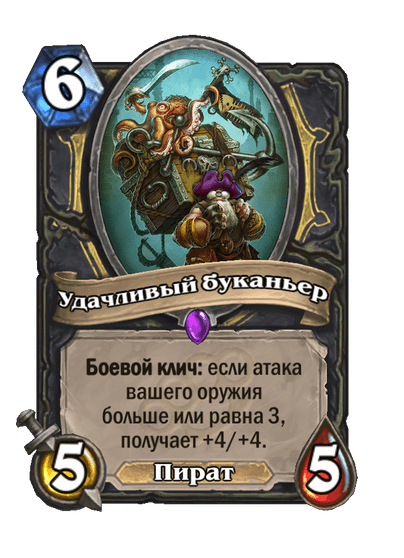 Карта Hearthstone «Удачливый буканьер»
