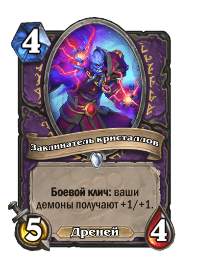 Карта Hearthstone «Заклинатель кристаллов»
