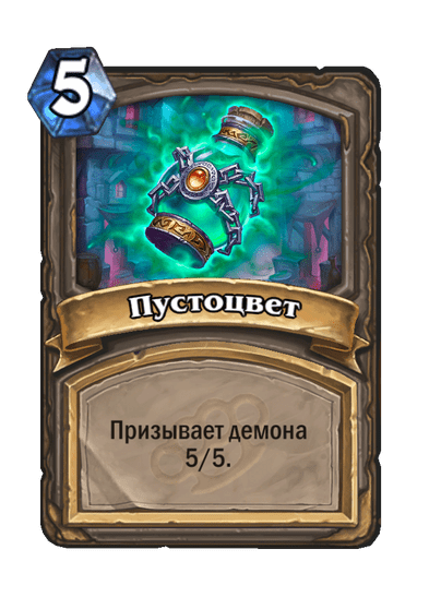 Карта Hearthstone «Пустоцвет»