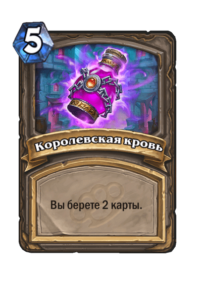 Карта Hearthstone «Королевская кровь»