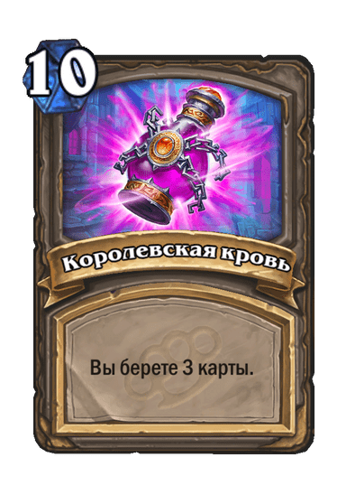 Карта Hearthstone «Королевская кровь»