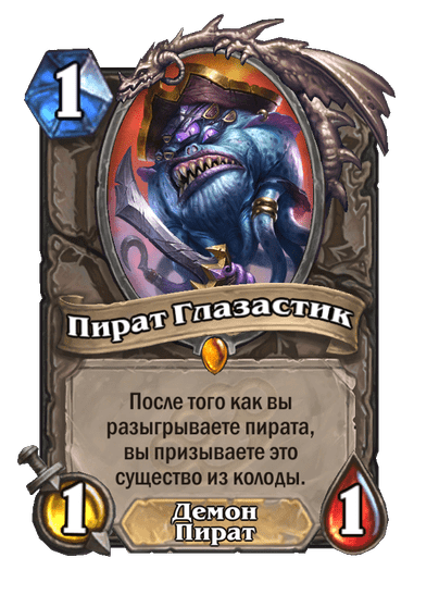 Карта Hearthstone «Пират Глазастик»