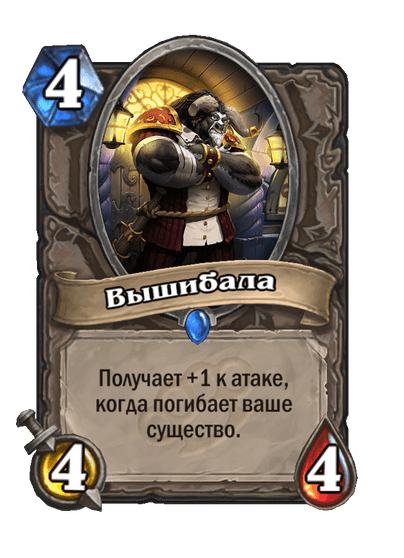 Карта Hearthstone «Вышибала»