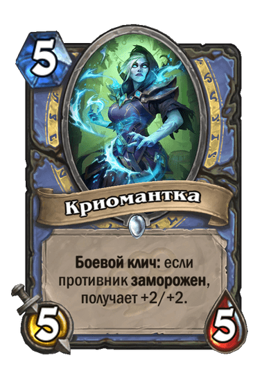 Карта Hearthstone «Криомантка»
