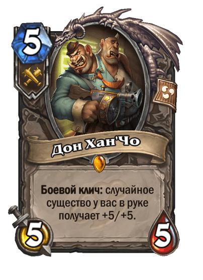 Карта Hearthstone «Дон Хан'Чо»