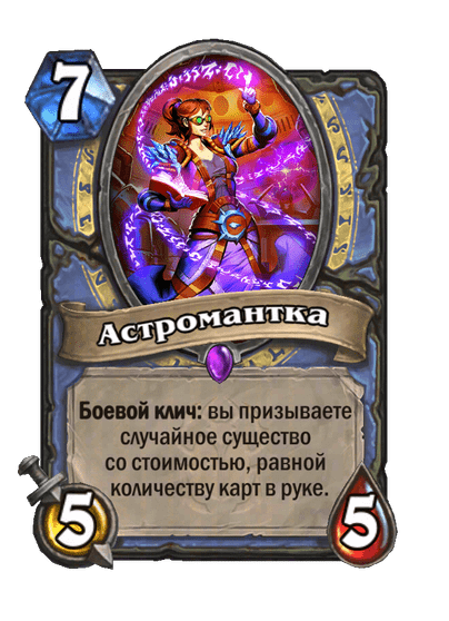 Карта Hearthstone «Астромантка»