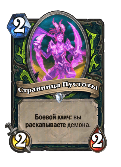 Карта Hearthstone «Странница Пустоты»