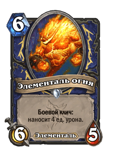 Карта Hearthstone «Элементаль огня»