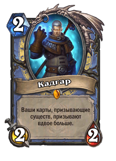 Карта Hearthstone «Кадгар»