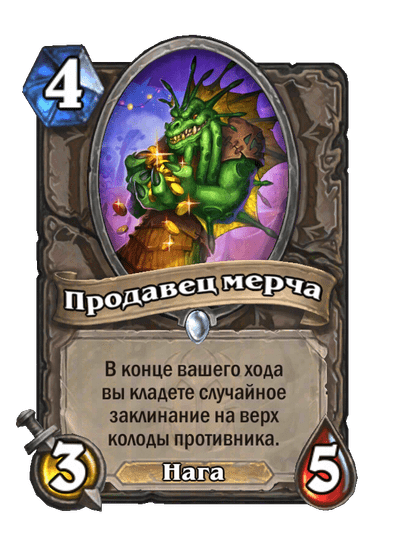 Карта Hearthstone «Продавец мерча»