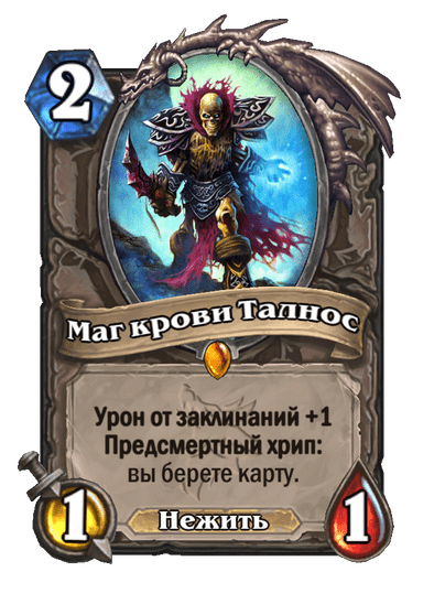 Карта Hearthstone «Маг крови Талнос»