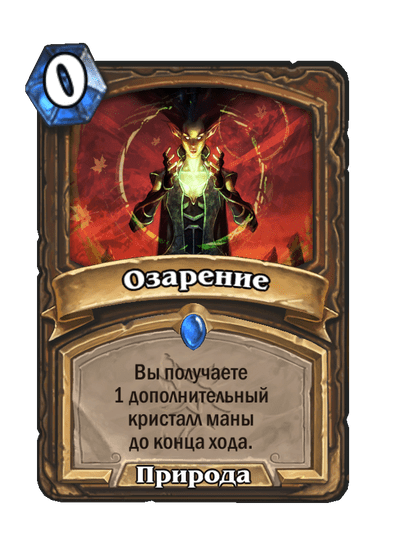 Карта Hearthstone «Озарение»