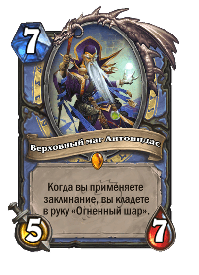 Карта Hearthstone «Верховный маг Антонидас»