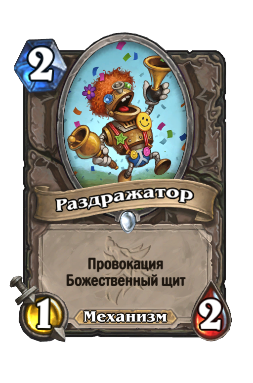 Карта Hearthstone «Раздражатор»