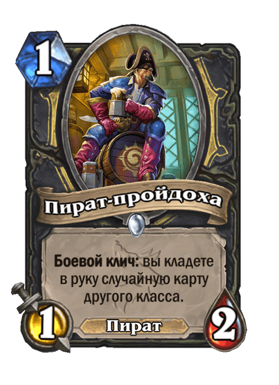 Карта Hearthstone «Пират-пройдоха»