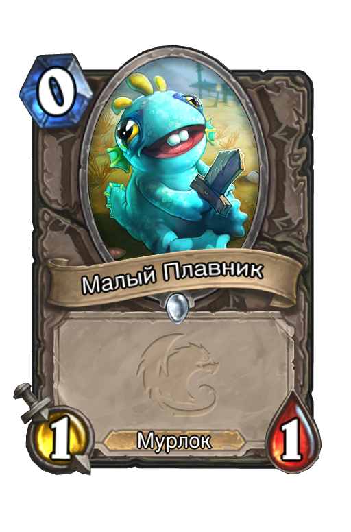Карта Hearthstone «Малый Плавник»