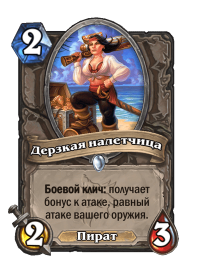 Карта Hearthstone «Дерзкая налетчица»