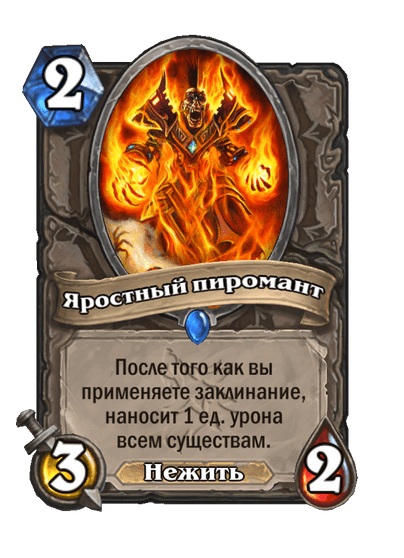 Карта Hearthstone «Яростный пиромант»