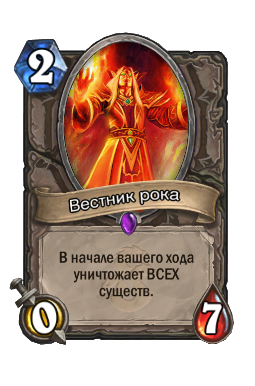 Карта Hearthstone «Вестник рока»