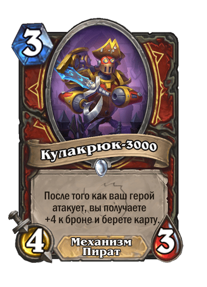 Карта Hearthstone «Кулакрюк-3000»