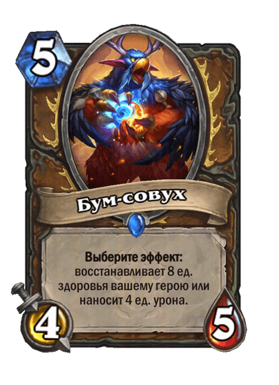 Карта Hearthstone «Бум-совух»