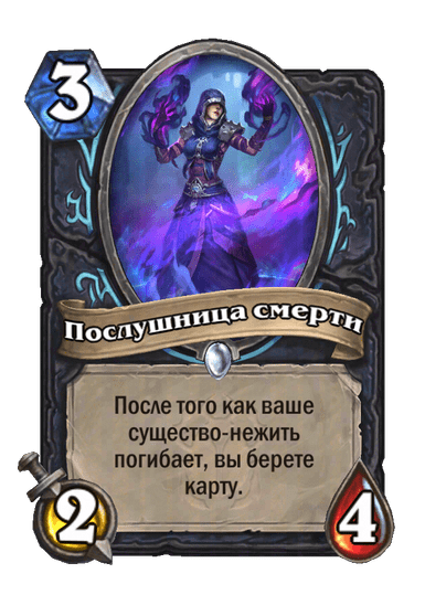 Карта Hearthstone «Послушница смерти»