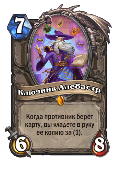 Карта Hearthstone «Ключник Алебастр»