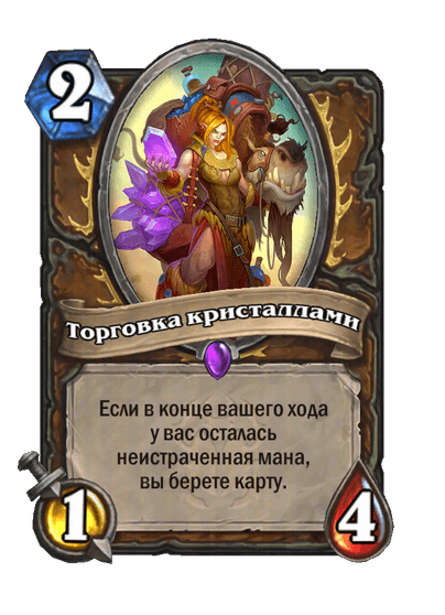 Карта Hearthstone «Торговка кристаллами»