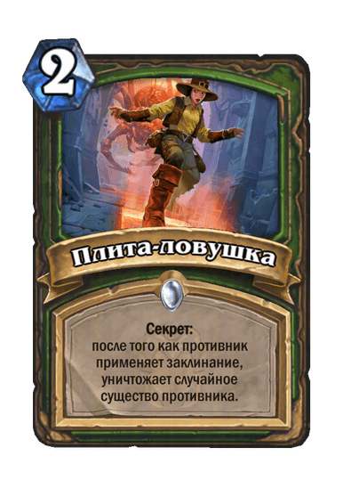 Карта Hearthstone «Плита-ловушка»
