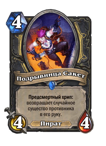 Карта Hearthstone «Подрывница Сакет»