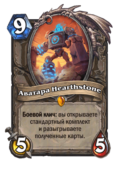 Карта Hearthstone «Аватара Hearthstone»