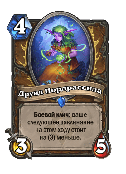 Карта Hearthstone «Друид Нордрассила»