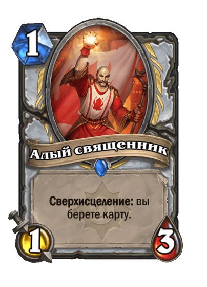 Карта Hearthstone «Алый священник»