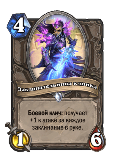 Карта Hearthstone «Заклинательница клинка»