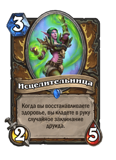 Карта Hearthstone «Исцелительница»