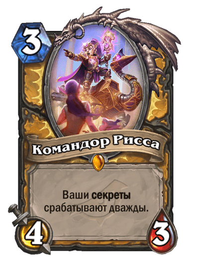Карта Hearthstone «Командор Рисса»