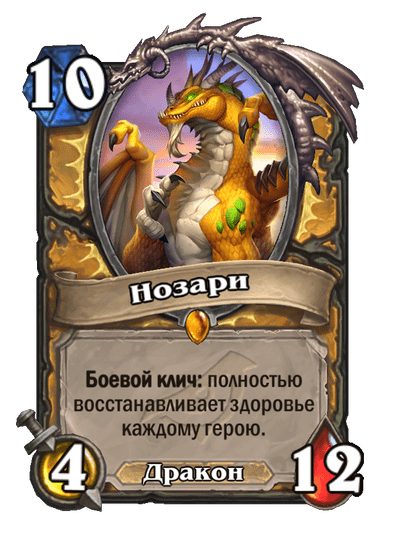 Карта Hearthstone «Нозари»