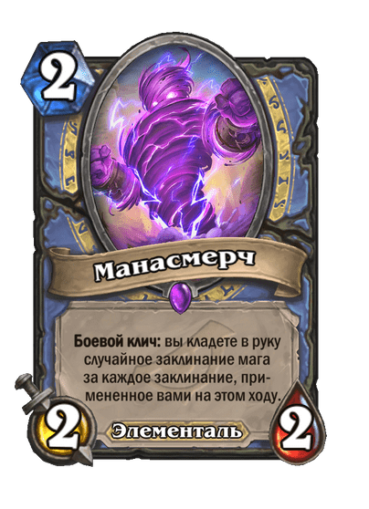 Карта Hearthstone «Манасмерч»