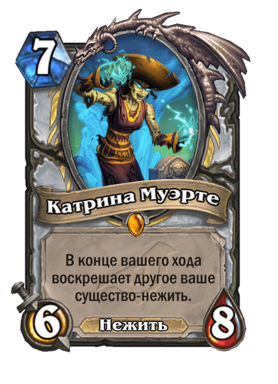 Карта Hearthstone «Катрина Муэрте»