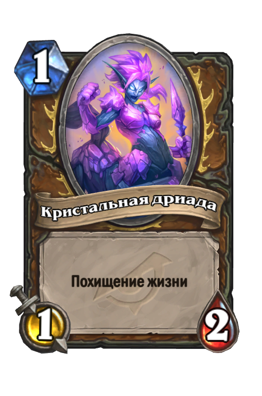 Карта Hearthstone «Кристальная дриада»