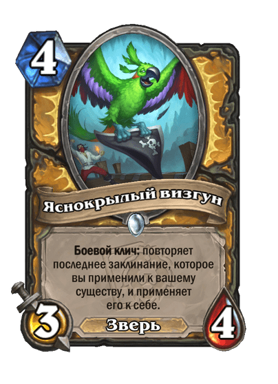 Карта Hearthstone «Яснокрылый визгун»